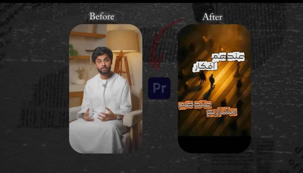 مونتاج فيديو ريلز (Reels) احترافي لمدة تصل إلى 40 ثانية شامل النصوص والمؤثرات