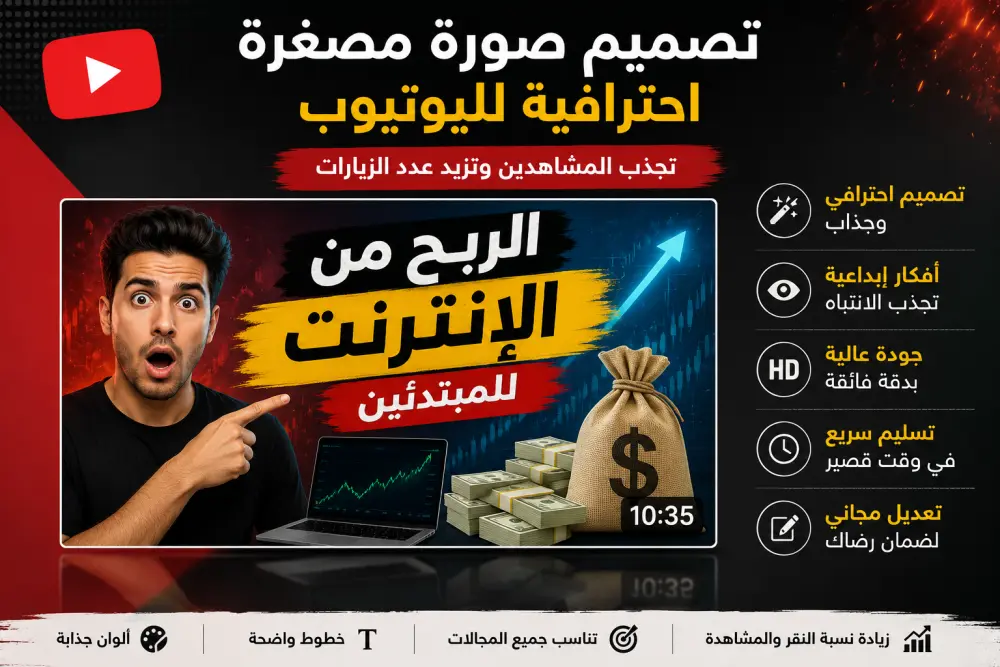 عمل صورة مصغرة (Thumbnail).