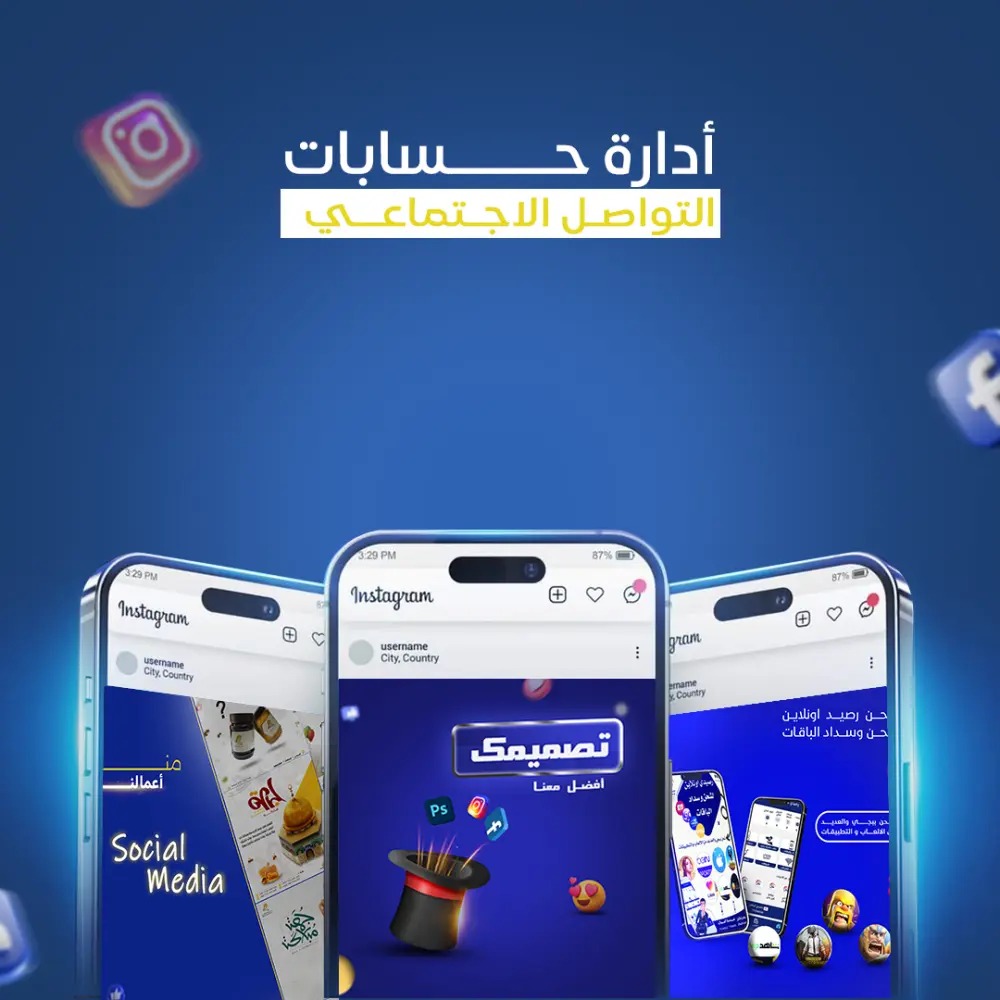 تصميم اعلانات السوشيال ميديا