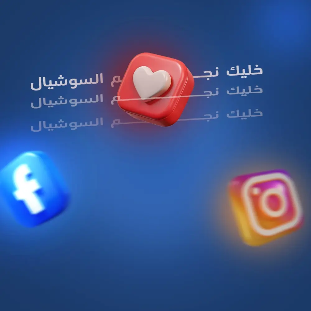 تصميم اعلانات السوشيال ميديا