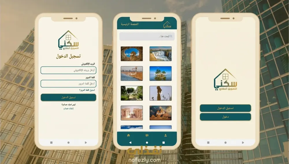 تطبيق سكني للتسويق العقاري