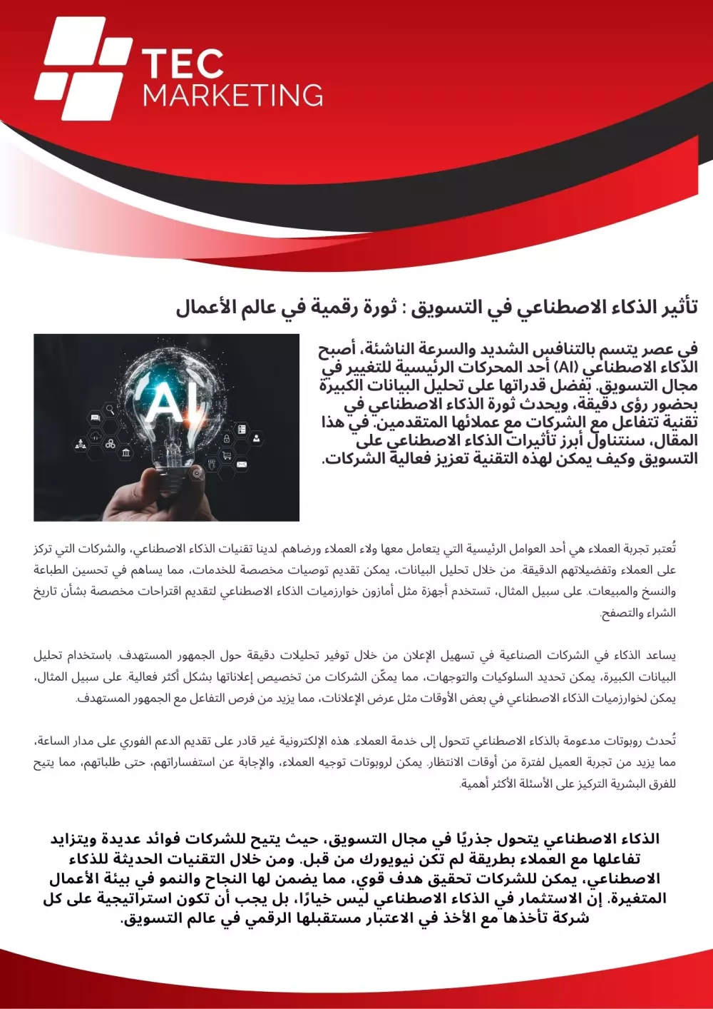 كتابة مقالات حصرية متوافقة مع معايير SEO