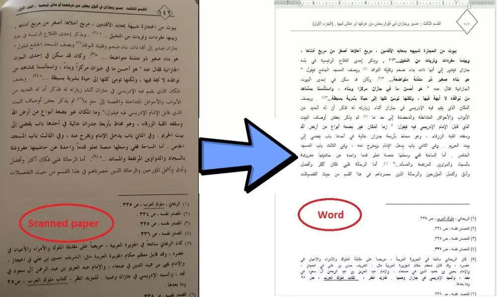 تفريغ ملفات PDF وأوراق Scanner على ملف Word