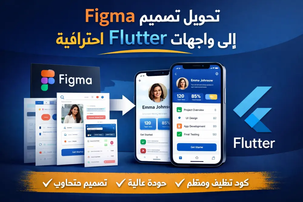 تحويل شاشة واحدة من Figma إلى Flutter