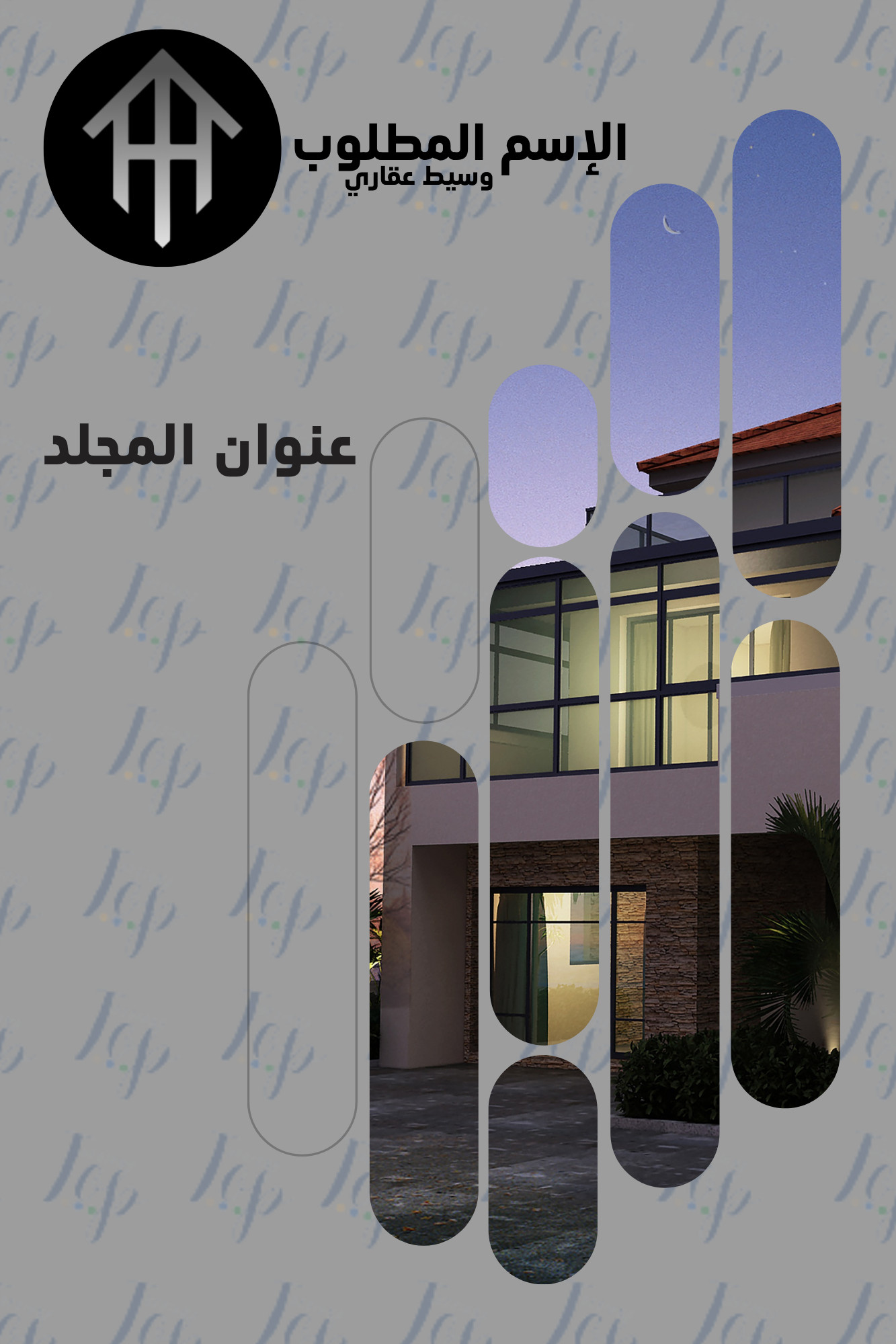 هويه بصرية لمكتب وسيط عقاري