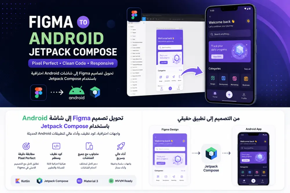 تحويل تصميم فيجما إلى شاشة اندرويد احترافية باستخدام Jetpack Compose