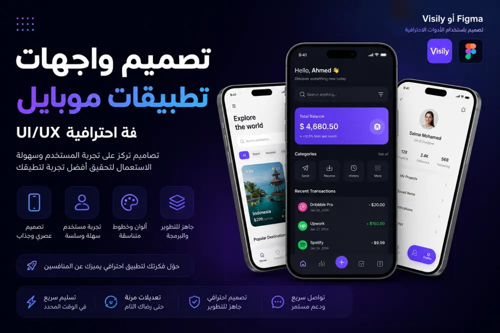 تصميم واجهات تطبيقات موبايل UI/UX احترافية