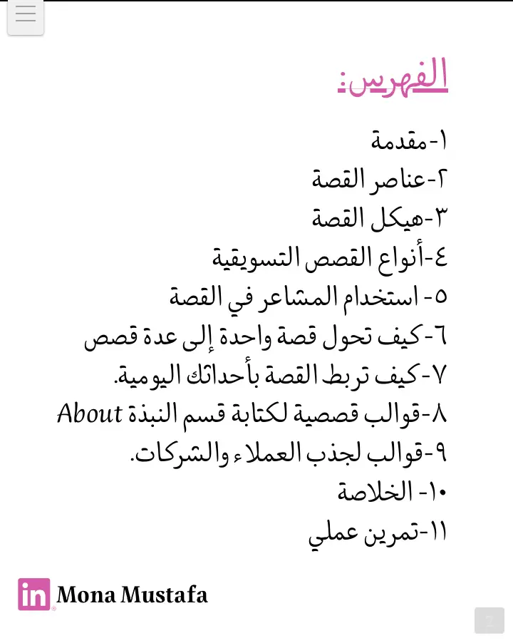 دليل بناء العلامة الشخصية باستخدام القصص