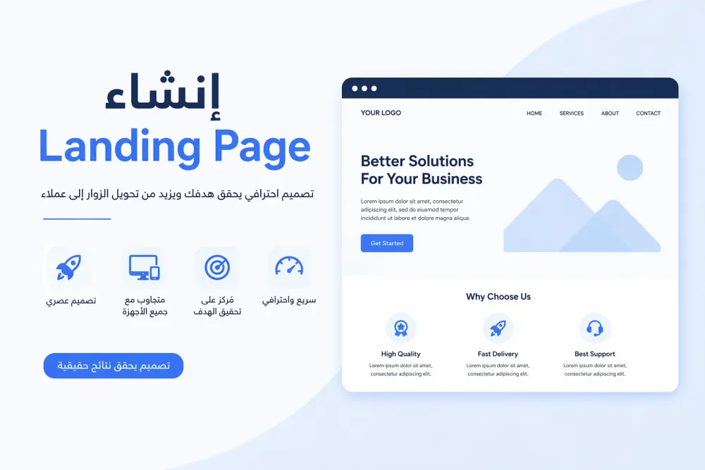 إنشاء صفحة هبوط Landing page - احترافية متجاوبة Responsive