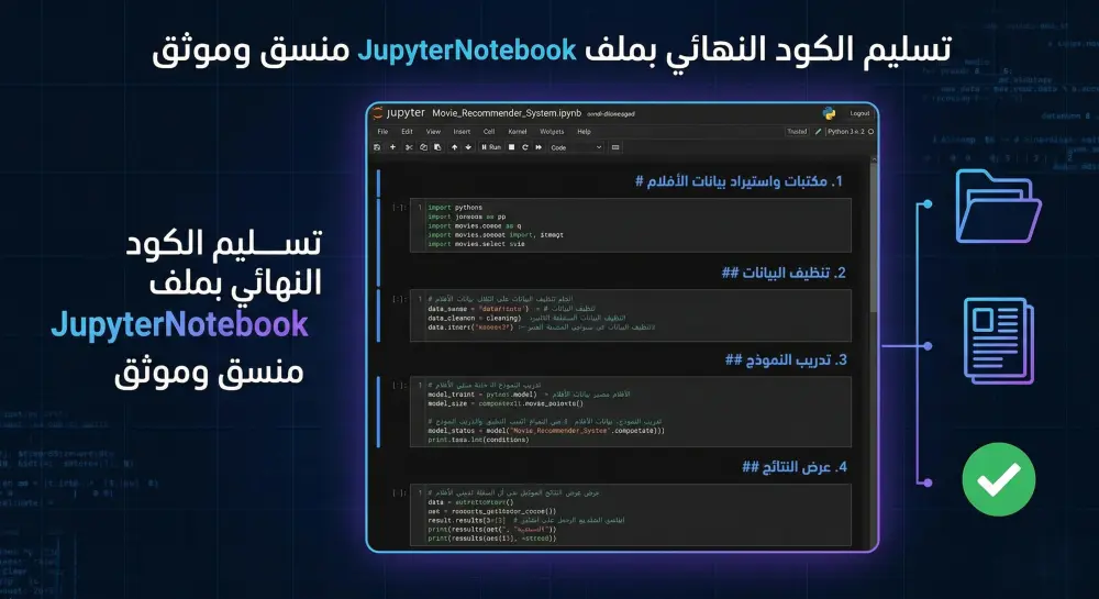 بناء وتدريب نماذج تعلم الآلة Machine Learning بلغة Python