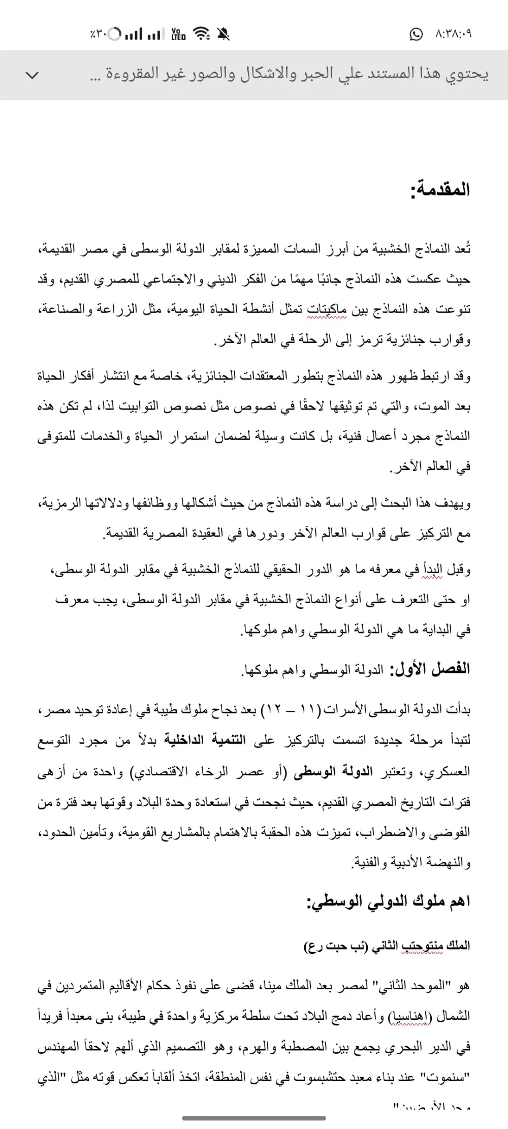 كتابة الأبحاث العلمية الأكاديمية وتنسيقها باحترافية