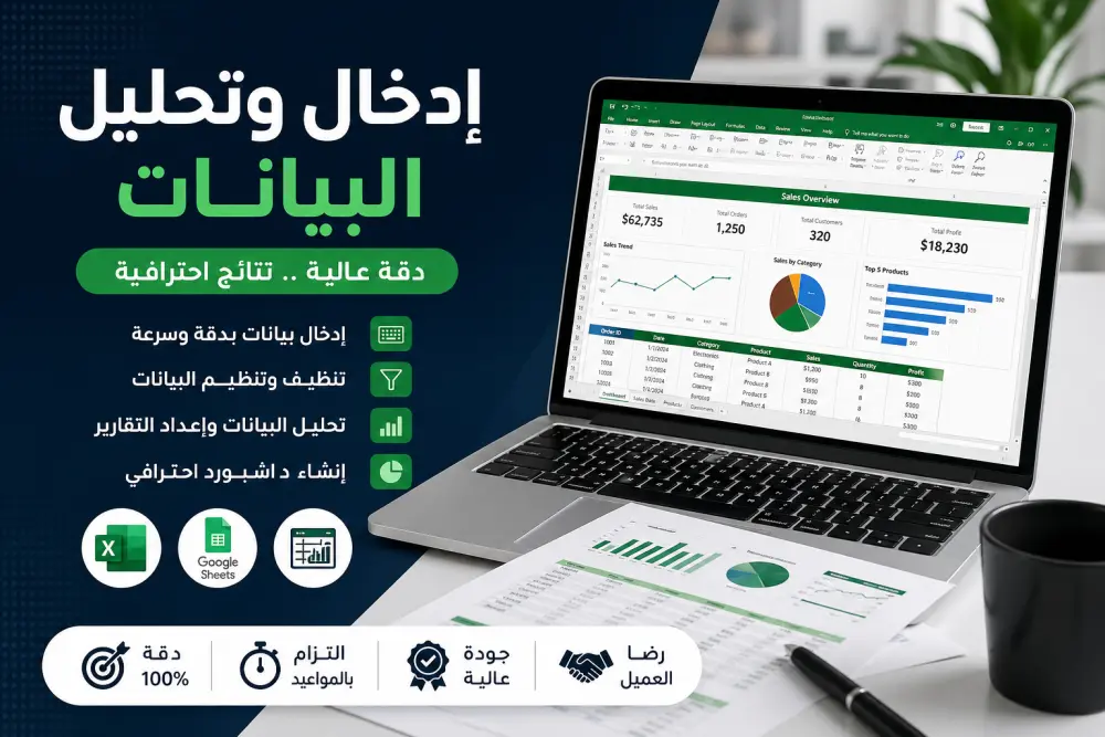 “تحليل بيانات وإنشاء Dashboard احترافي
