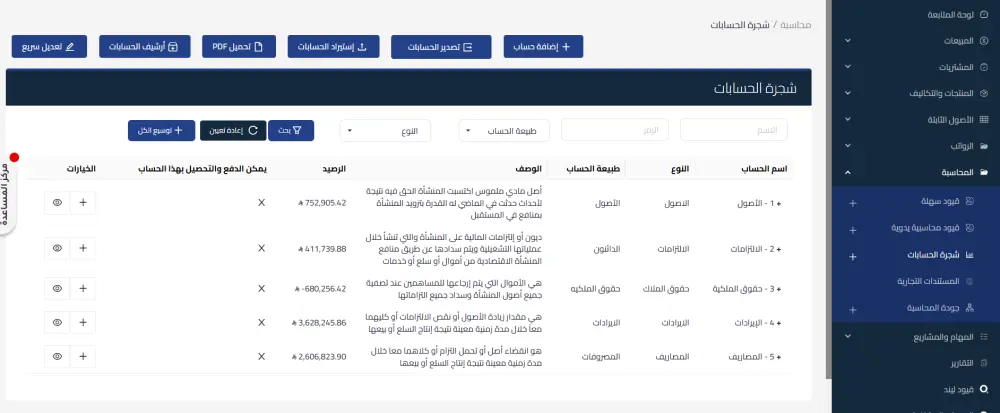 إدارة المحاسبة وإدخال القيود اليومية على برنامج قيود المحاسب