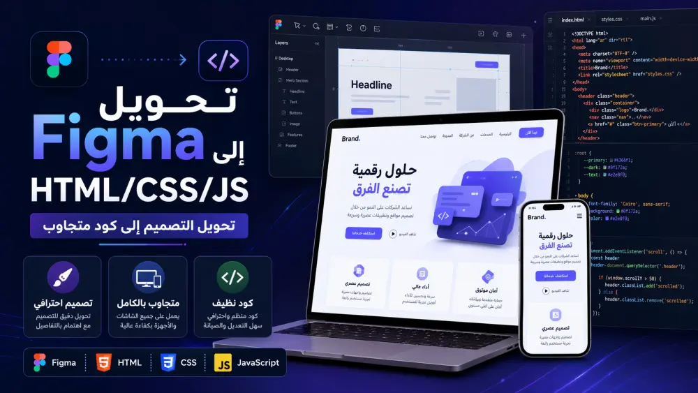 تحويل تصميم Figma إلى صفحة ويب Responsive باستخدام HTML CSS JavaScript