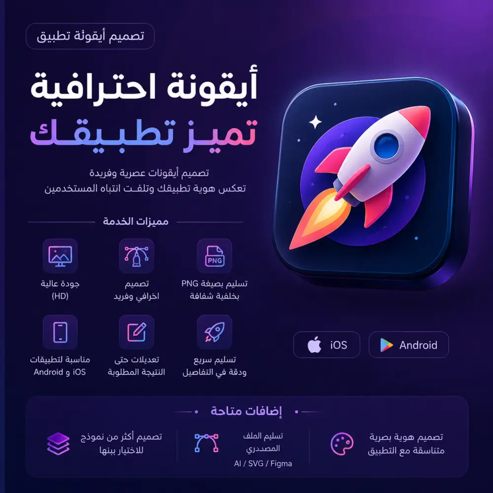 تصميم ايقون للتطبيقات
