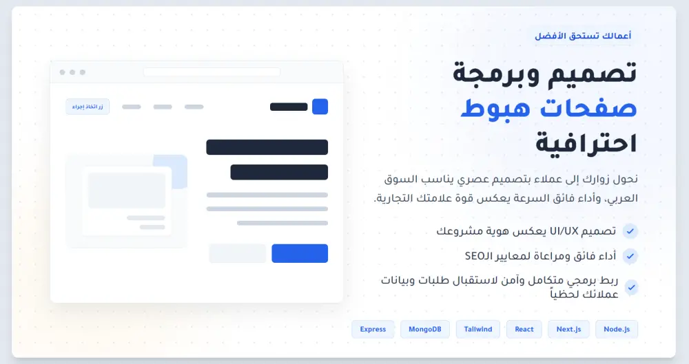 تصميم و برمجة صفحة هبوط Landing Page احترافية
