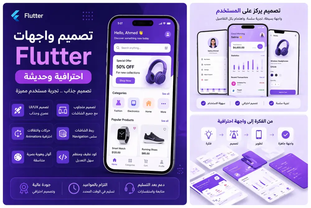 سأقوم بتصميم واجهة Flutter احترافية واحدة (UI/UX + Responsive)