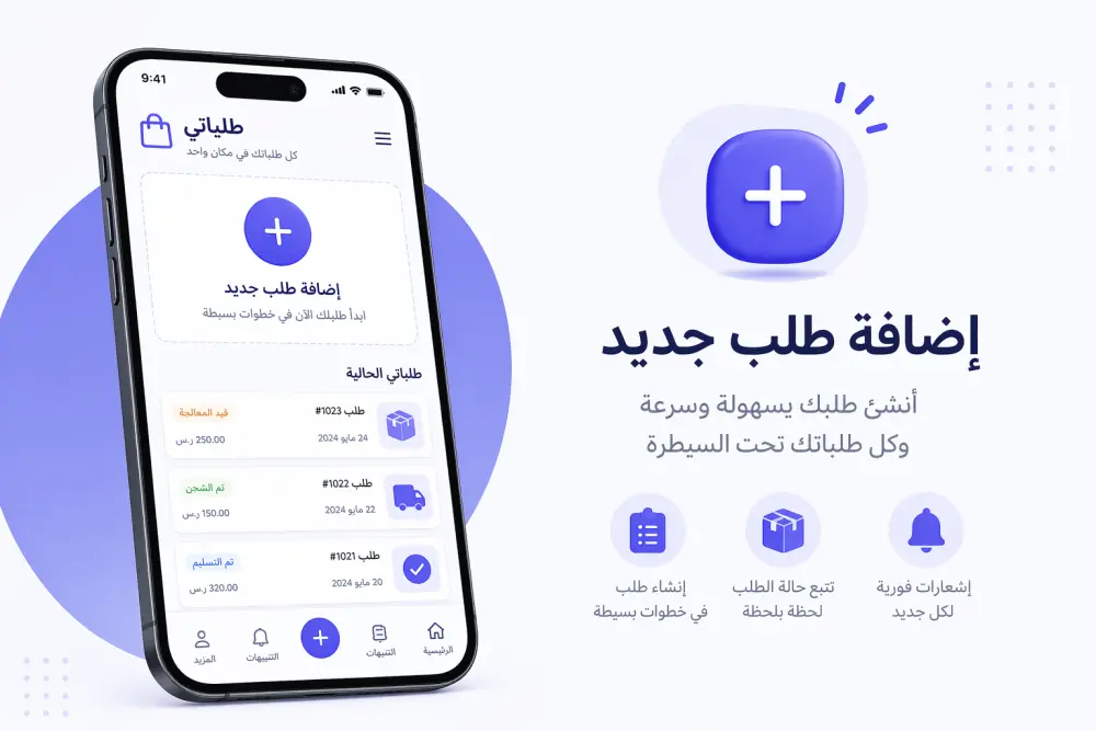 تطبيق توصيل طلبات (Quick Order App)