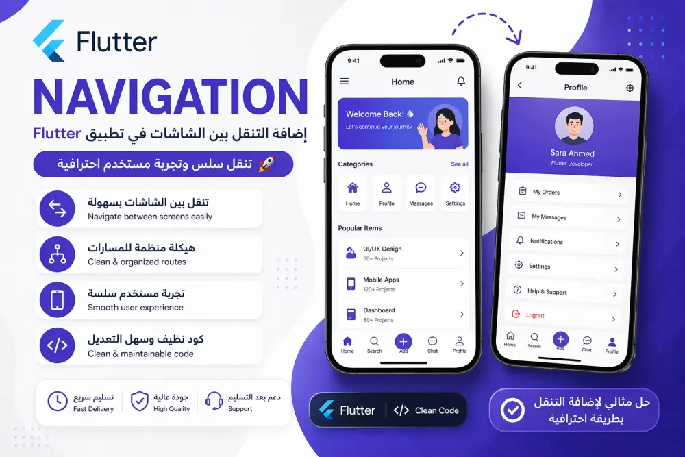إضافة Navigation بين الشاشات في تطبيق Flutter