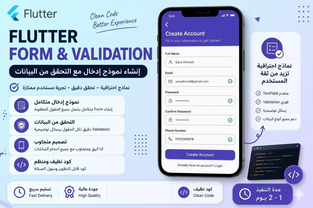 إضافة نماذج احترافية (Forms) مع التحقق من البيانات في Flutter