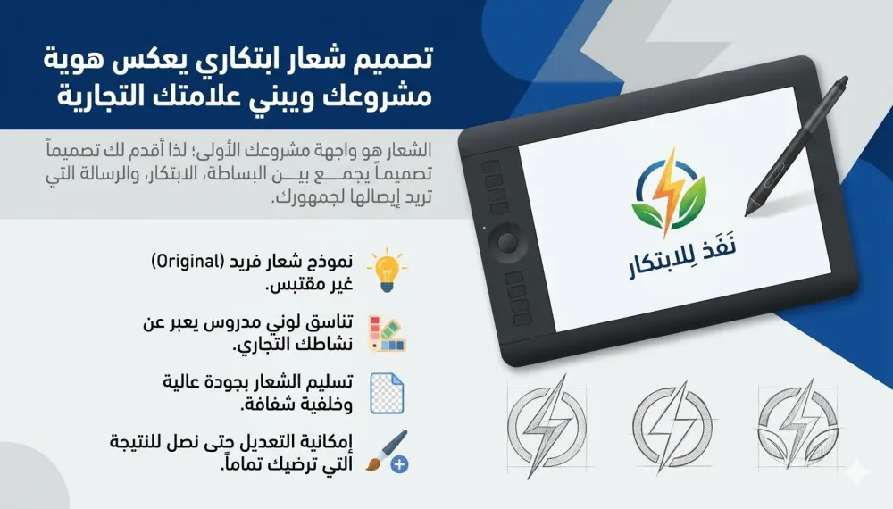 تصميم شعار ابتكاري يعكس هوية مشروعك ويبني علامتك التجارية