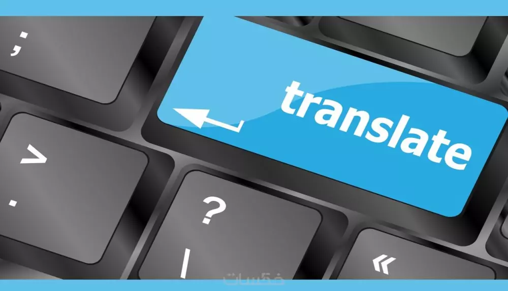 ترجمة من اللغة الإيطالية إلى اللغة العربية والعكس