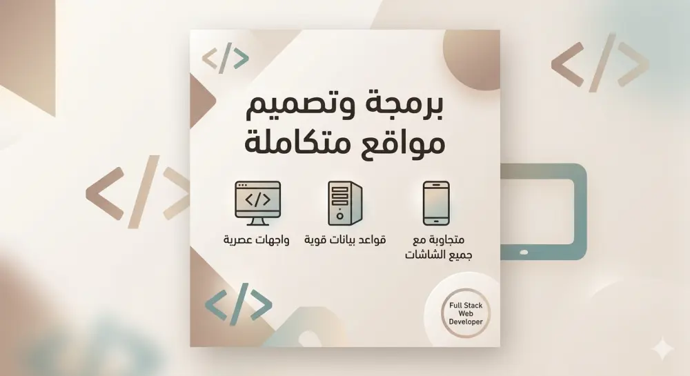 تصميم وبرمجة موقع تعريفي (Landing Page) احترافي وعصري