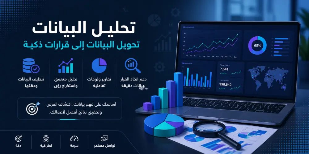 تنضيف و تحليل بيانات