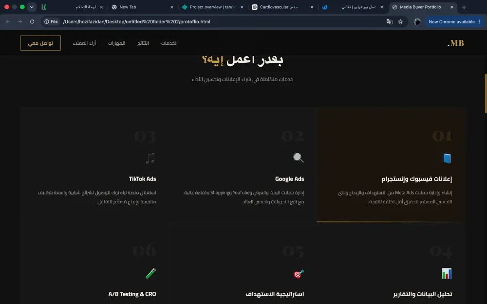 سأقوم بتصميم وتطوير موقع بورتفوليو احترافي يعرض مهاراتك ومشاريعك وهويتك الشخصية بتصميم عصري ومتجاوب.