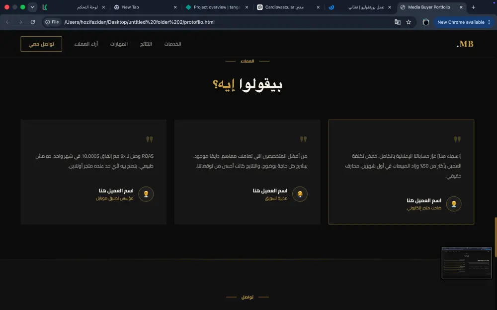 سأقوم بتصميم وتطوير موقع بورتفوليو احترافي يعرض مهاراتك ومشاريعك وهويتك الشخصية بتصميم عصري ومتجاوب.