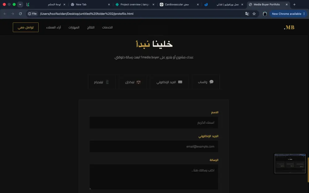 سأقوم بتصميم وتطوير موقع بورتفوليو احترافي يعرض مهاراتك ومشاريعك وهويتك الشخصية بتصميم عصري ومتجاوب.