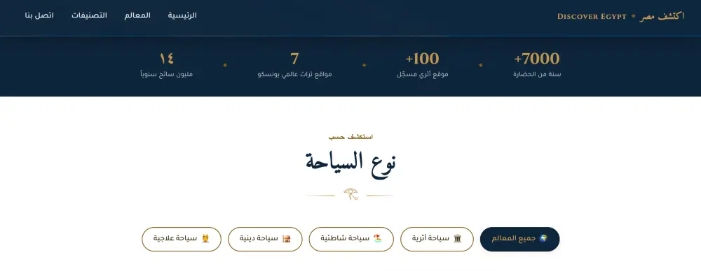 أقدم لك خدمة تصميم وتطوير موقع إلكتروني احترافي لعرض الأماكن السياحية في مصر بطريقة جذابة وسهلة الاستخدام، يساعد الزوار على استكشاف أهم المعالم السياحية والتعرف عليها من خلال تصميم بسيط وعصري.