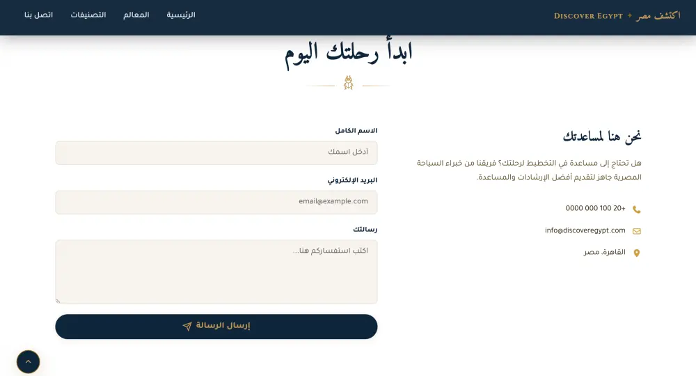 أقدم لك خدمة تصميم وتطوير موقع إلكتروني احترافي لعرض الأماكن السياحية في مصر بطريقة جذابة وسهلة الاستخدام، يساعد الزوار على استكشاف أهم المعالم السياحية والتعرف عليها من خلال تصميم بسيط وعصري.