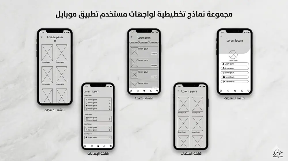 تصميم wireframe احترافي لتطبيقات ومواقع الويب UI/UX