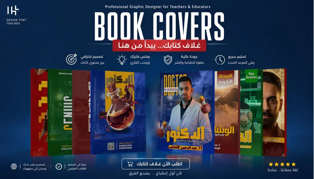تصميم الأغلفة التعليمية باحترافية عالية
