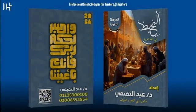 تصميم الأغلفة التعليمية باحترافية عالية