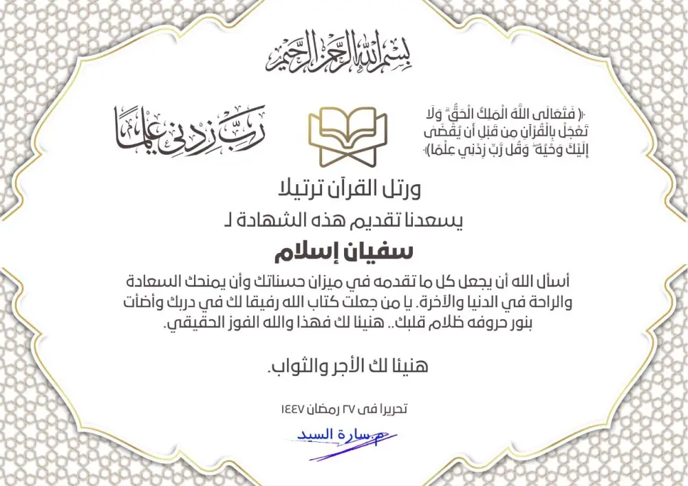 تحفيظ القران الكريم باحكام التجويد