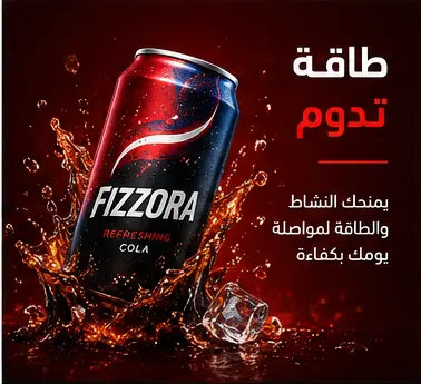 سأقوم بتصميم بنر إعلاني احترافي واحد لشركات المشروبات الغازية أو المنتجات التجارية مقابل 5 دولار