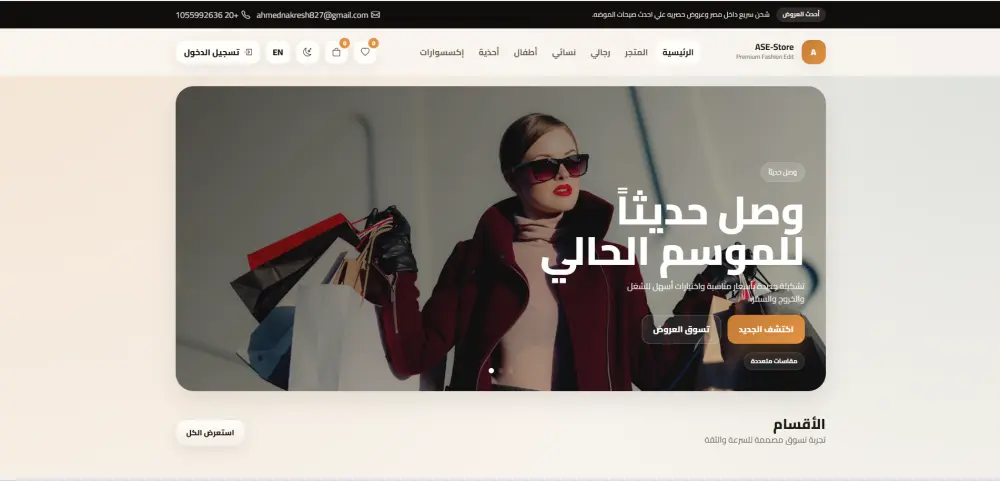 بناء متجر إلكتروني احترافي متكامل (React + Laravel) - تجربة مستخدم سريعة وآمنة