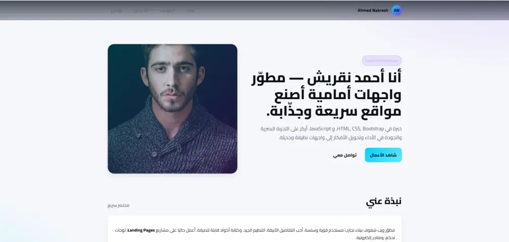 بناء بورتفوليو (معرض أعمال) احترافي وتفاعلي باستخدام React & Laravel.