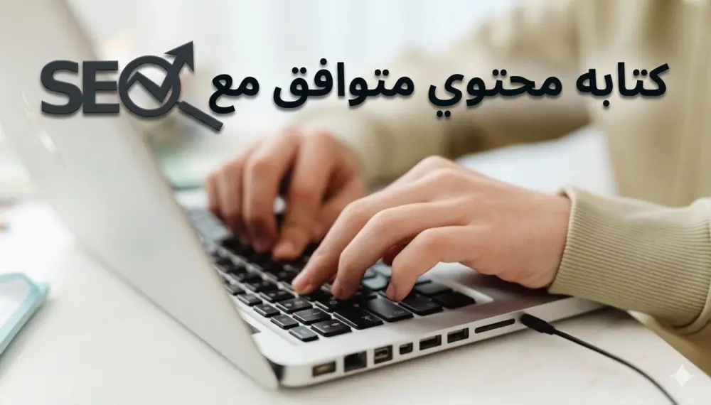 كتابة محتوى تسويقي و إبداعي للسوشيال ميديا
