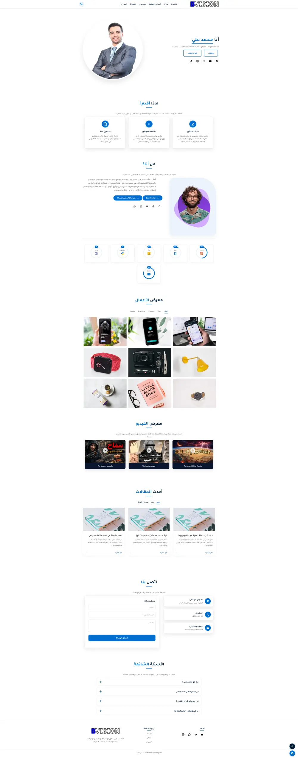 قالب Portfolio عصري على بلوجر لعرض الأعمال bvision