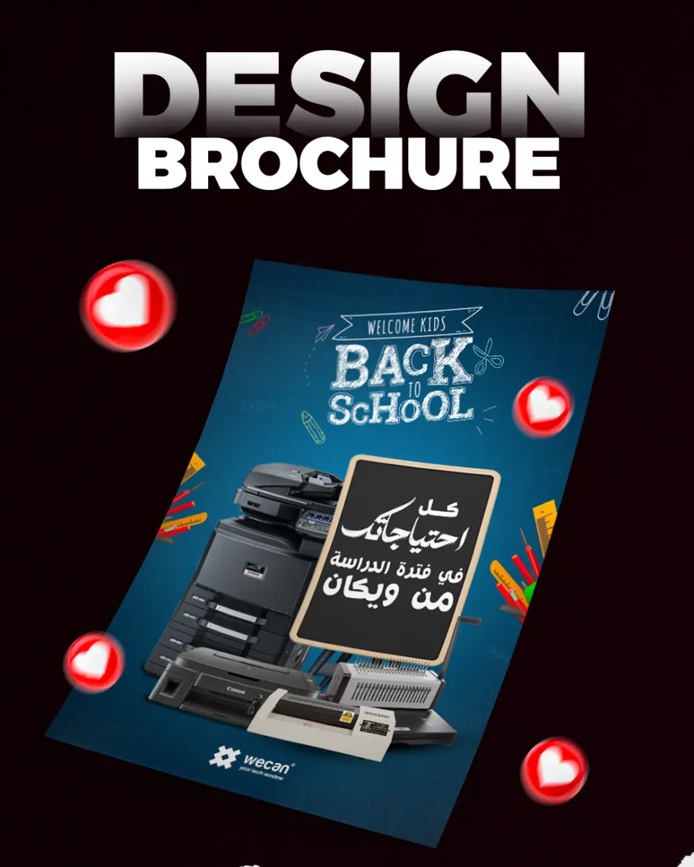تصميم بروشور دعائي احترافي