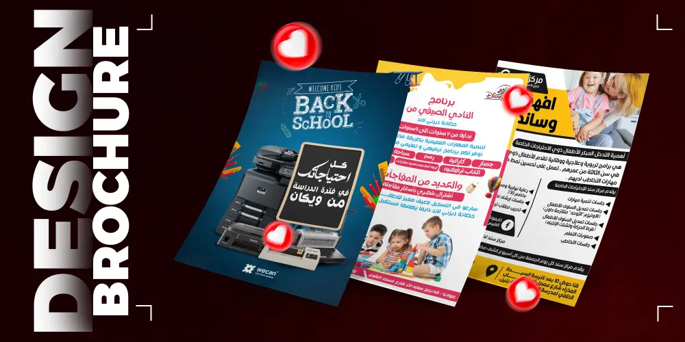 تصميم بروشور دعائي احترافي