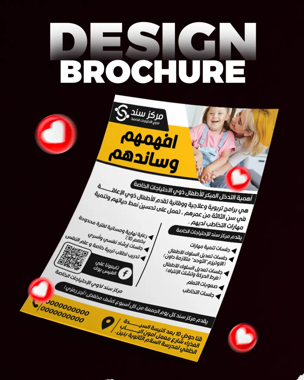 تصميم بروشور دعائي احترافي