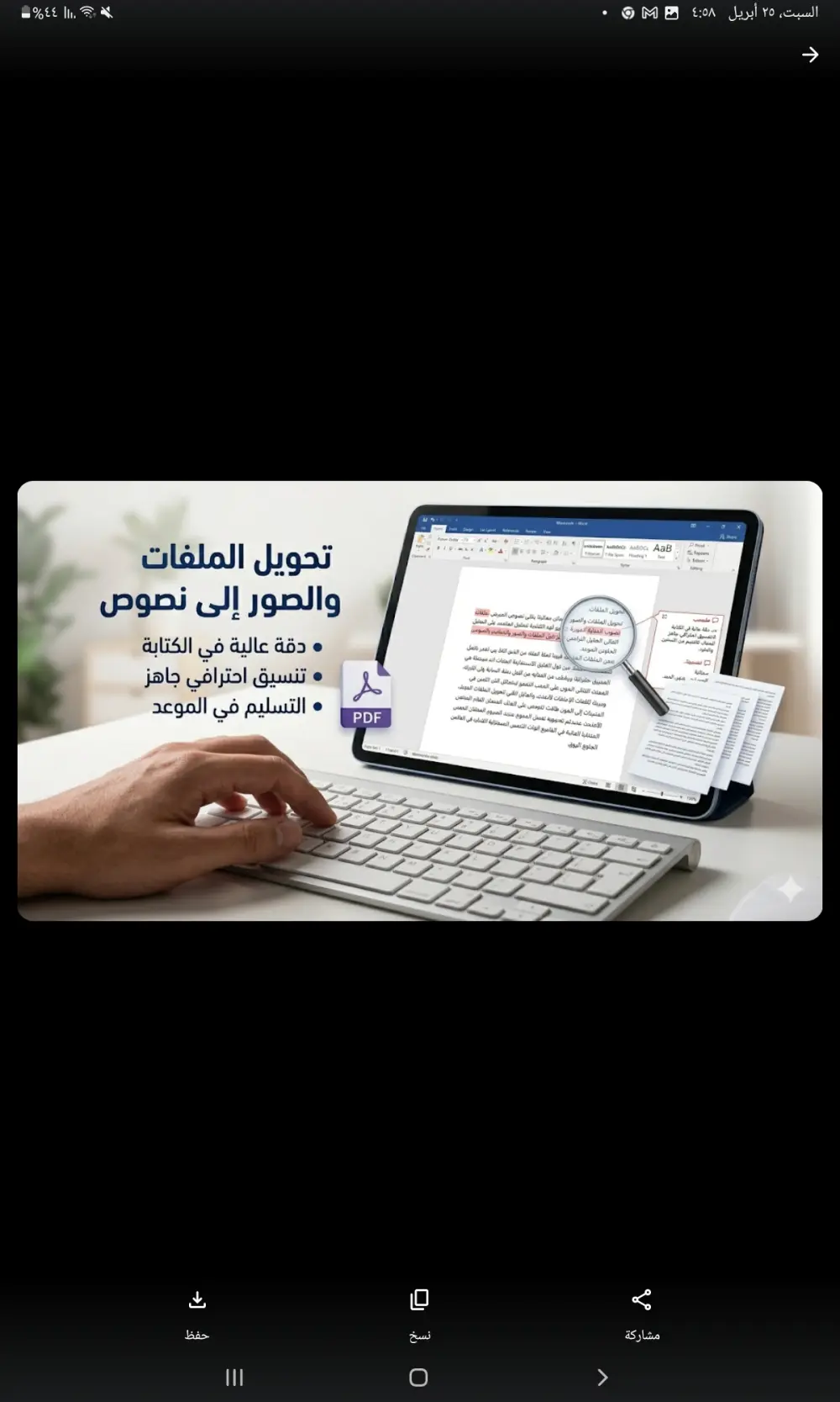 كتابة وتنسيق ملفات وورد (Word) بسرعة ودقة عالية.  ​ تحويل ملفات PDF والصور إلى نصوص مكتوبةتفريغ المقاطع الصوتية والفيديوهات إلى ملفات نصية مرتبة.