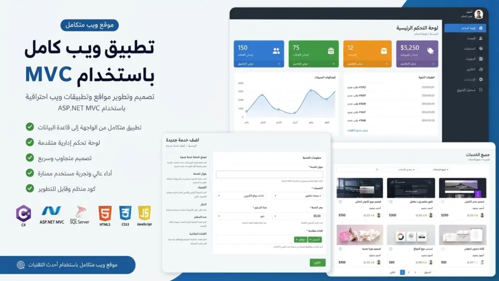 تصميم وتطوير موقع ويب احترافي باستخدام ASP.NET MVC