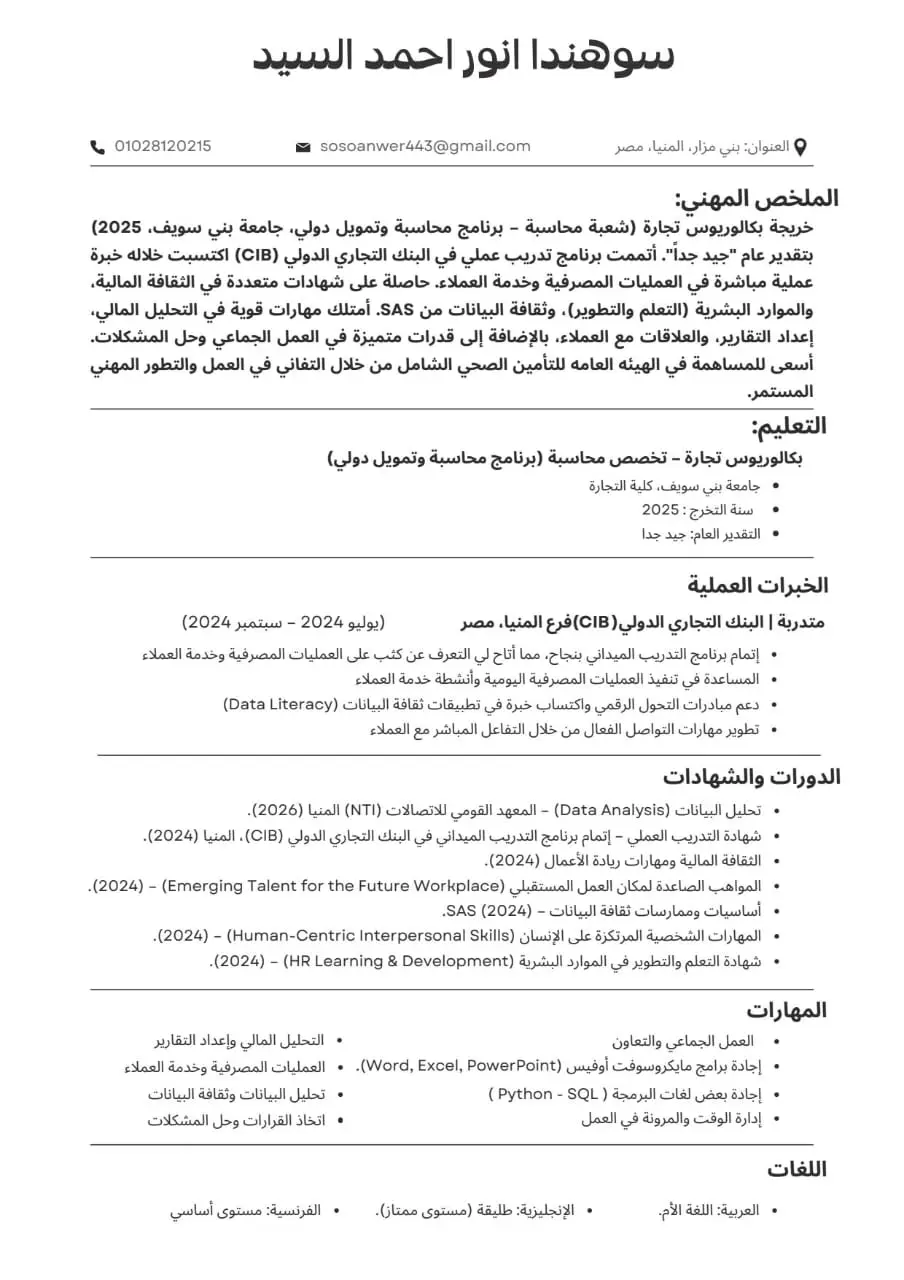 تصميم سيرة ذاتية احترافية متوافقة مع أنظمة ATS مقابل 5$