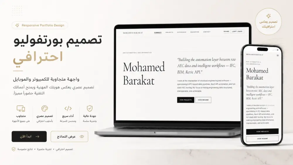 تصميم موقع بورتفوليو احترافي وعصري متجاوب مع جميع الأجهزة