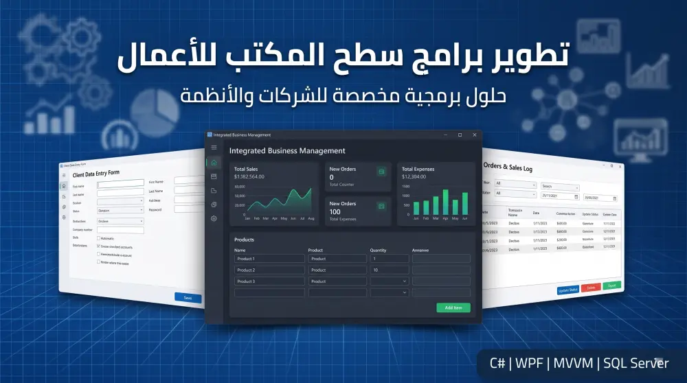 إنشاء أو تطوير برامج سطح المكتب Desktop Application